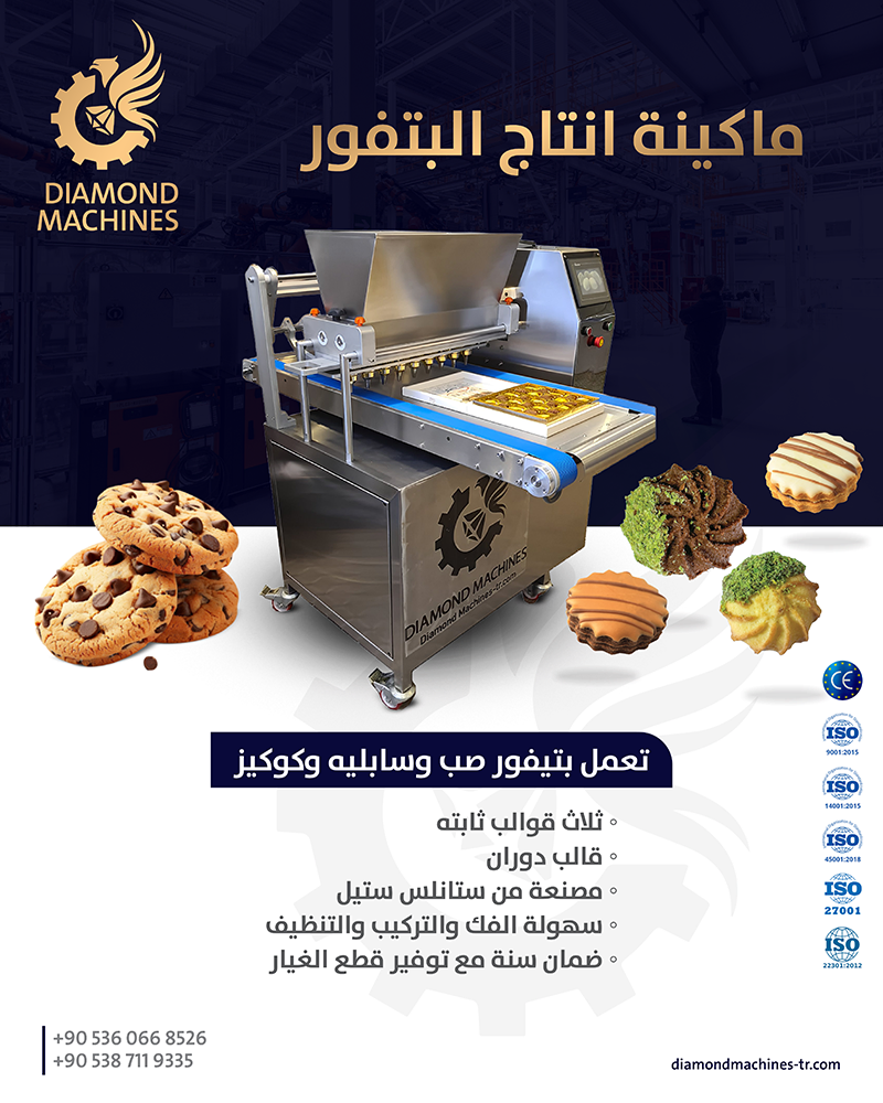 ماكينة انتاج البتفور