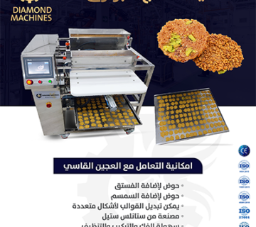 ماكينة انتاج البرازق