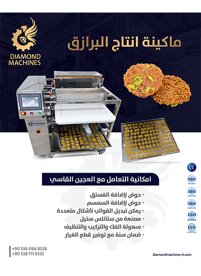 ماكينة انتاج البرازق