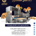 خط انتاج المعمول