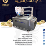 ماكينة انتاج الغريبة