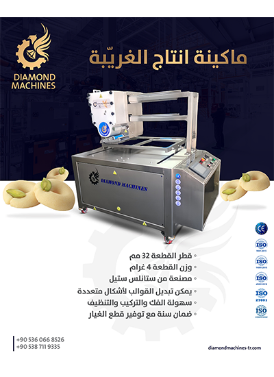 ماكينة انتاج الغريبة