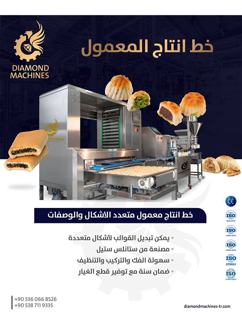 خط انتاج المعمول